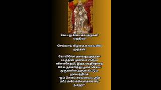 கேட்டது கிடைக்க முருகன்மந்திரம்.. #god #devotional #godvideo #murugan #tamilgod #hindugod #trending