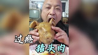 这样吃猪头肉二师兄见了也都瑟瑟发抖，盘点吃猪头肉的主播