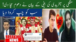 Shahid Afridi's daughter engagement with Shaheen afridi||Shaheen afridi engagement