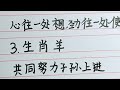 家運最好的三大生肖。 十二生肖 生肖運勢 生肖 chinesecharacters chinese handwriting 手写