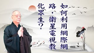 劉淨老師 無量壽經第六品之四0四（第二次複講）