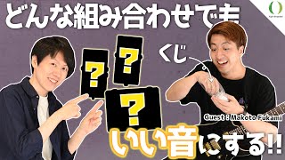 【ENG Subs】Random Pedal Lottery! Challenging the Ideal Sound with 3 Randomly Selected Pedals!