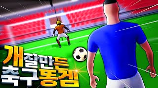 역대급 11:11 축구게임이 나왔습니다. 현실감 미쳤음 - 프로싸커 온라인