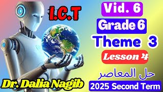 شرح 𝐈𝐂𝐓 للصف السادس الابتدائي حل المعاصر  𝐈𝐂𝐓 𝐆𝐫𝐚𝐝𝐞 𝟔 𝐒𝐞𝐜𝐨𝐧𝐝 𝐓𝐞𝐫𝐦 𝟐𝟎𝟐𝟓 𝐓𝐡𝐞𝐦𝐞 𝟑 𝐋𝐞𝐬𝐬𝐨𝐧 𝟒 (𝐕𝐢𝐝𝐞𝐨 #𝟔)