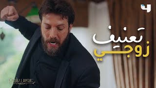 تعنيف وضرب في مشهد مؤثر بين آدم وسارة... ما رأيكم به؟ #عروس_بيروت