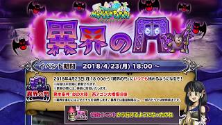 モンパレ　様々な活動報告　攻略日記２１９