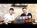 1 2 上 看a片要用什麼字下去搜尋 feat. try lampa bros paul老師糟糕英語教室