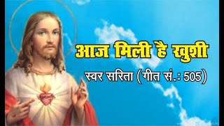 Aaj Mili hai khushi | Christian hindi song | Swar sarita Book song