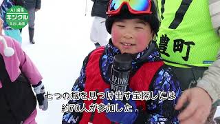 雪の中から宝を見つけ出せ　飯豊・手ノ子スキー場感謝デー