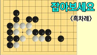 (바둑의기술 #447) 첫 수는 쉽지만...