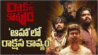 'ఆహా'లో రాక్షస కావ్యం | Rakshasa Kavyam in 'Aha' |