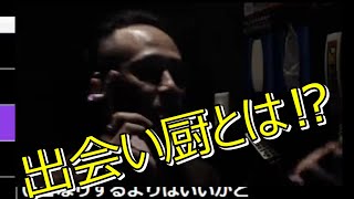 【唯我】出会い厨は俺の配信に要らない⁉　2020/7/17　ツイキャス配信