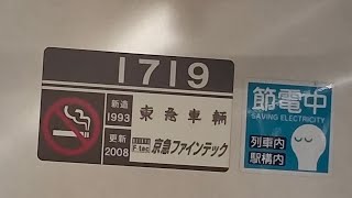 京急1500形1719編成の加速音　上大岡駅発車＆加速音