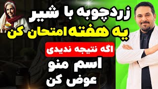 زردچوبه و شیر رو دست کم نگیر!  🥛ترکیبی که بدنتو از نو شارژ می‌کنه!