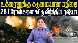 நடுவானில் மோதிய அமெரிக்க -ரஷ்ய போர் விமானங்கள் | கடுமையான பதிலடி - உக்ரைனுக்கு  புடின் எச்சரிக்கை