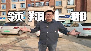 厦门岛外被吐槽最多的楼盘-首开领翔上郡。购房客都都亏很多么？