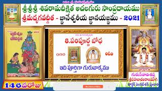 ll146వ రోజు 3వ అIIకర్మయోగముll37 కామము క్రోధము -03 day146-3rd ch. Karmayogam-37Kaamamu Krodhamu -03