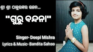 #Satsang  Guru Bandana | ଗୁରୁ ବନ୍ଦନା | Singer- Deepi Mishra | Lyrics \u0026 Music- Bandita Sahoo