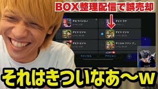 ヒカックのビジャ売却を聞いてニヤニヤが止まらない令和ちゃんねる【eFootball2024アプリ】