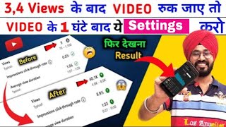 😱5,10 Views आता है तो अभी On करे ये YouTube Setting | Youtube par views kaise badhaye