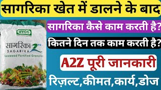 किसान भाई समझे सागरिका का महत्व । IFFCO Sagarika दानेदार । सागरिका दानेदार । सागरिका के फायदे