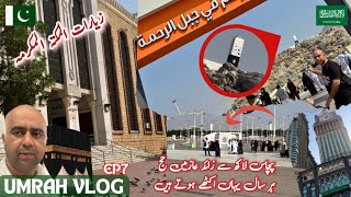 Umrah Vlog 7 | Jabl e Rehmat Mountain Arafat in Makkah | Arafat ka Maidan | Ziarat e Makkah