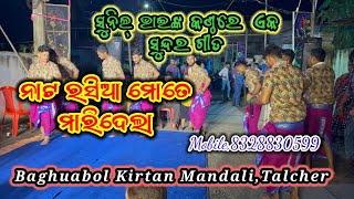 nata rasia mote maridela//Singer,Sunil Bhai//Baghuabol Kirtan Mandali,Talcher//Pn,8328830599