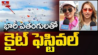 Kite and Sweet Festival at Parade Ground | పరేడ్ గ్రౌండ్స్‎లో భారీ పతంగులతో కైట్ ఫెస్టివల్ | hmtv