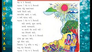 351. એક જ દે ચિનગારી, હરિહર ભટ્ટ, ધોરણ - 8 , ગુજરાતી (April 12, 2022)