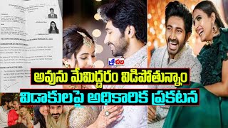 అవును మేమిద్దరం విడిపోతున్నాం | Niharika Konidela \u0026 Siddu Jonnalagadda Divorced Officially