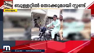 വൈറലാകാന്‍ കളിത്തോക്കുമായി സിനിമാ സ്റ്റൈൽ പ്രകടനം; യുവാക്കളെ പൊക്കി പോലീസ് | Crime | Bengaluru