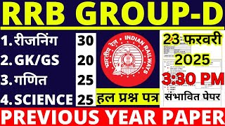 railway group d previous year question paper | rrb group d previous year paper | rrb group d paper