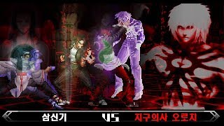 [오로치 사가] KOF97 엔딩 기승전결 최종결전 끝판왕 오로치 (Kyo, Iori, Chizuru VS The Boss Orochi)