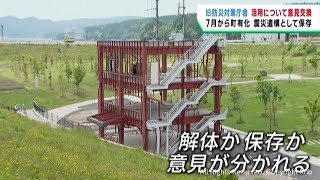 宮城・南三陸町　旧防災対策庁舎の町有化で活用について意見交換会