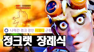 9시즌 패치로 인한 정크랫의 현 상황 요약 | 오버워치2 |