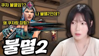 게임도 잘하고 노래도 잘 부르는 클로브 누나 [불멸 찍기 Re:0 - 4화]