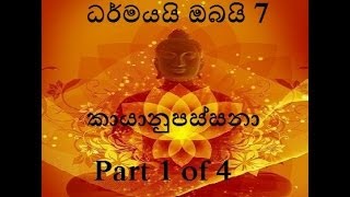 Budu Bana Sinhala 7 part 1 of 4