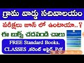 గ్రామ సచివాలయం పరీక్ష జూన్ లోనే ఉంటుందా grama sachivalayam exam date books online classes