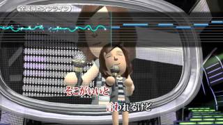 Wii カラオケ U - (カバー) だってしょうがないじゃない