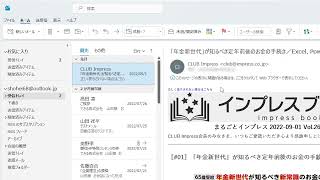 メールの一覧を並べ替えるには（Outlook 2021）