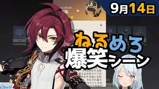 【原神】「くまのりチャンネルさんの中身の人なんですけど、私のリア友の人です」9月14日爆笑シーン【ねるめろ】