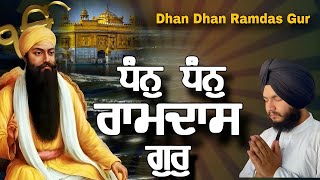 Dhan Dhan Ram Das Gur | ਧੰਨ ਧੰਨ ਰਾਮਦਾਸ ਗੁਰ | Bhai Satwinder Singh Sohal | Punjabi Shabad