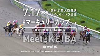 【PV】第27回マーキュリーカップ（JpnⅢ）2023/7/17（祝月）