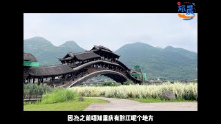 【 #中国旅晨 EP19 】超爱这千年古镇-濯水古镇（风雨廊桥），就爱静静地慢慢看。