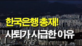 충격적인 금리인상의 오판!