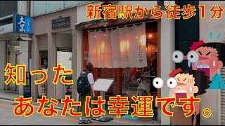 【新宿】本格あご出汁○○と日本酒がたまらない。。本格和食酒場の本気が凄い！【居酒屋】