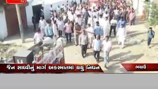 જૈન સાધ્વીનું માર્ગ અકસ્માતમાં થયું નિધન…હિટ એન્ડ રનની ઘટનાથી સમાજમાં રોષ  સાધ્વીજીનો પાર્થિવ દેહ પં