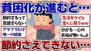 【有益スレ】節約って…まとまったお金と能力があってこそ初めてできる行為なのでしょうか…？【ガルちゃんまとめ】