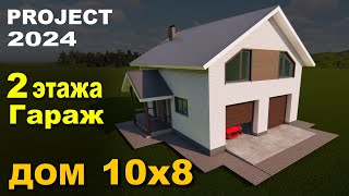 ПРОЕКТ ДОМА 10 на 8. House project 10х8