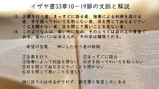 イザヤ書33章10－19節